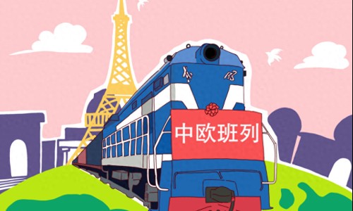 漫評(píng)｜中歐班列 “ 奏響世界各國合作發(fā)展新樂章 ”（環(huán)球時(shí)報(bào)）